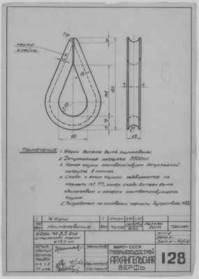 128_Коуш_№3,5_СтальнойТрос_Диам18,5_СудовоеУстройство_1943